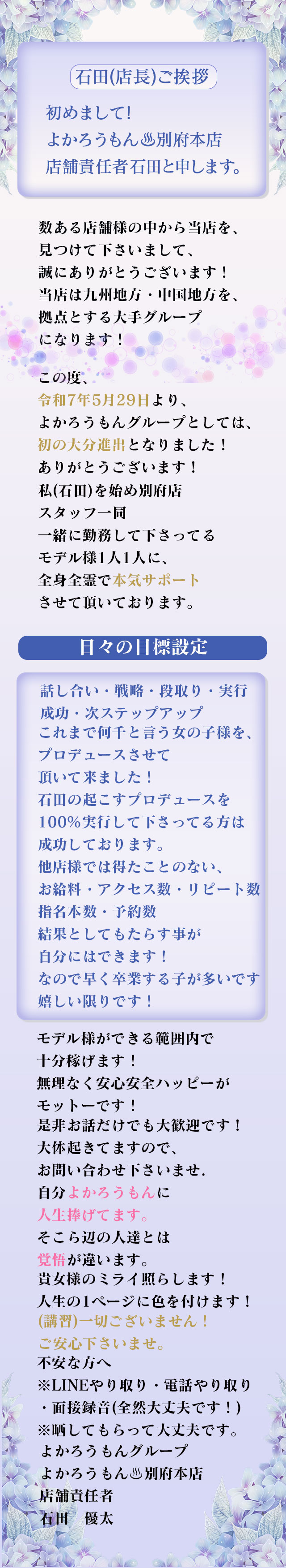 店長(石田)ご挨拶