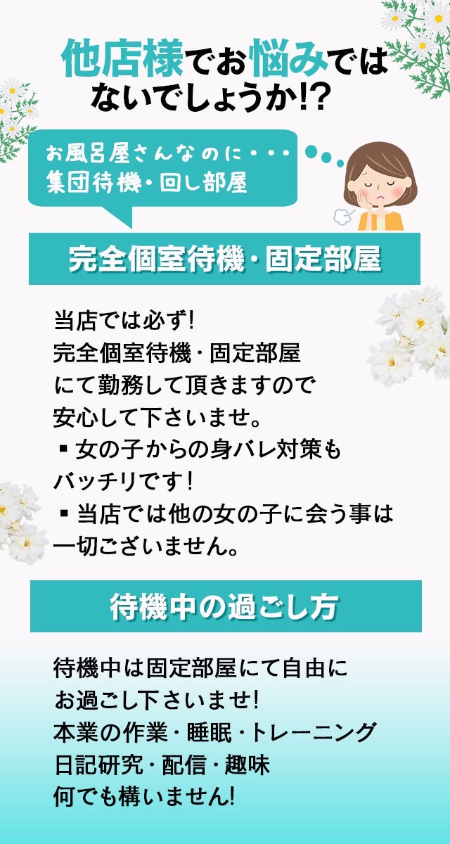 完全個人個室待機