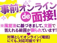 事前オンライン面談可能！