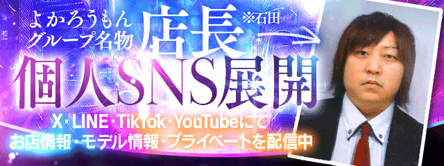 石田(店長)SNS