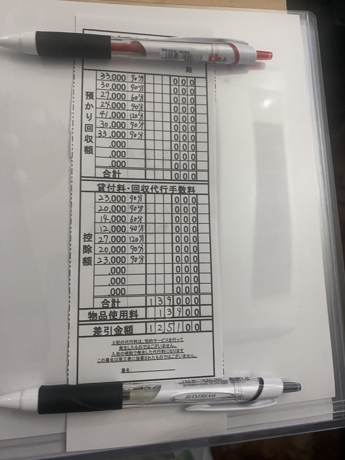 9/1お給料大公開💴